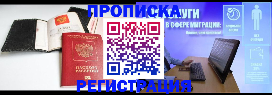 временная регистрация для всех в Евпатории