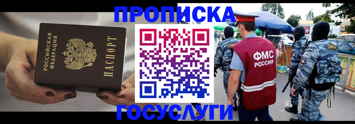 временная регистрация недорого в Евпатории