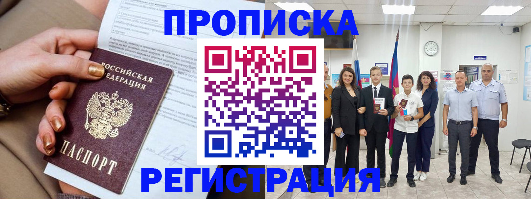 прописка поиск в Евпатории